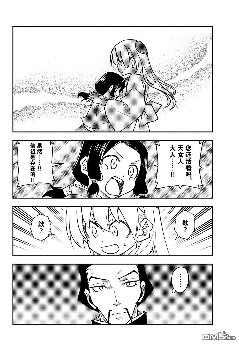 总之就是非常可爱 fly me to the moon 第249话 试看版 第12页
