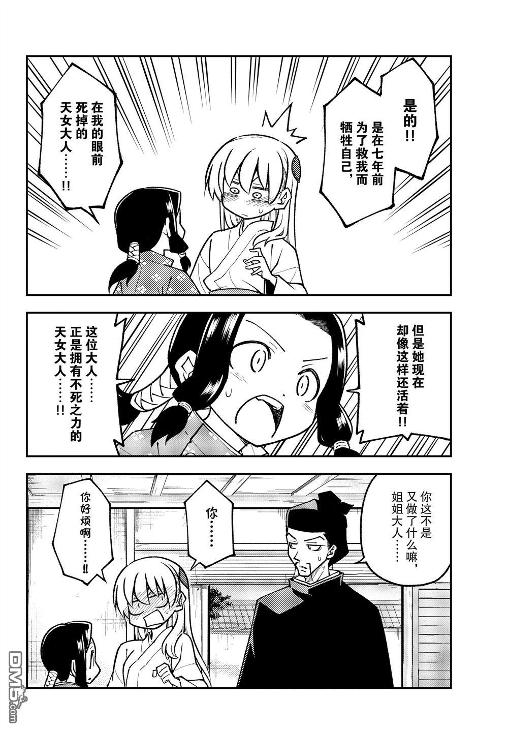 总之就是非常可爱 fly me to the moon 第249话 试看版 第14页