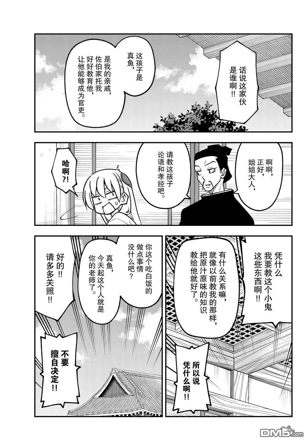 总之就是非常可爱 fly me to the moon 第249话 试看版 第15页