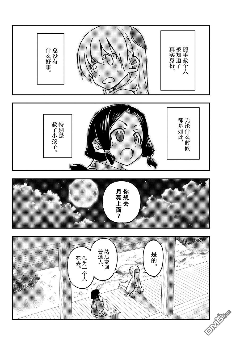 总之就是非常可爱 fly me to the moon 第249话 试看版 第16页