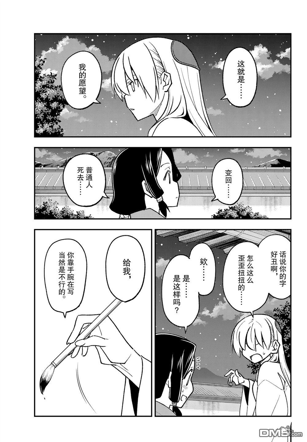 总之就是非常可爱 fly me to the moon 第249话 试看版 第17页