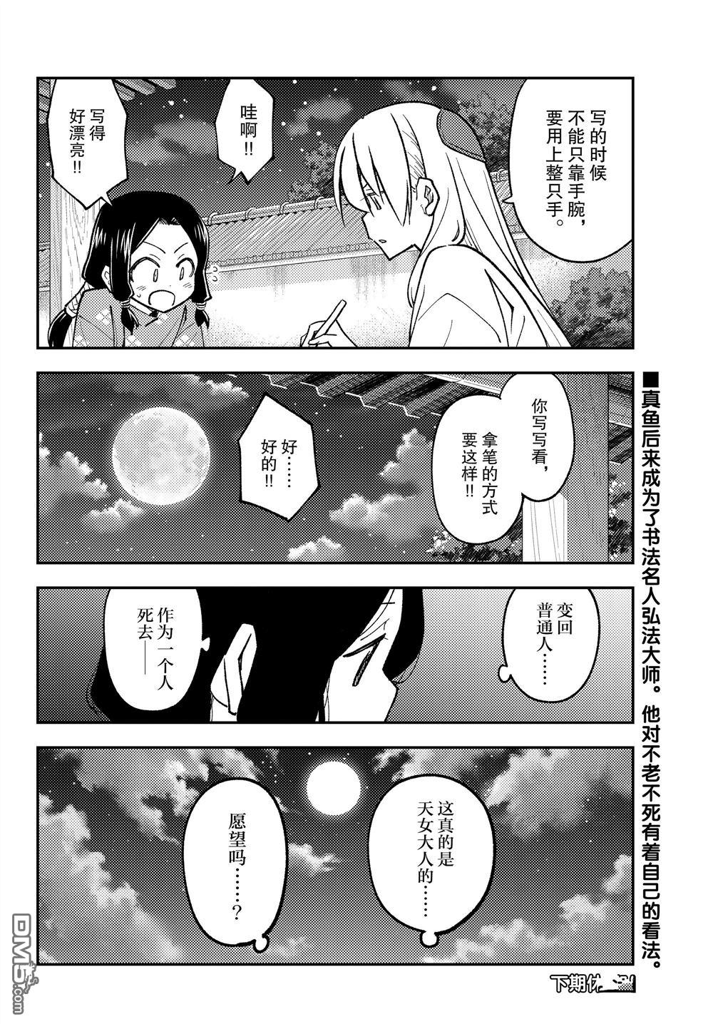 总之就是非常可爱 fly me to the moon 第249话 试看版 第18页
