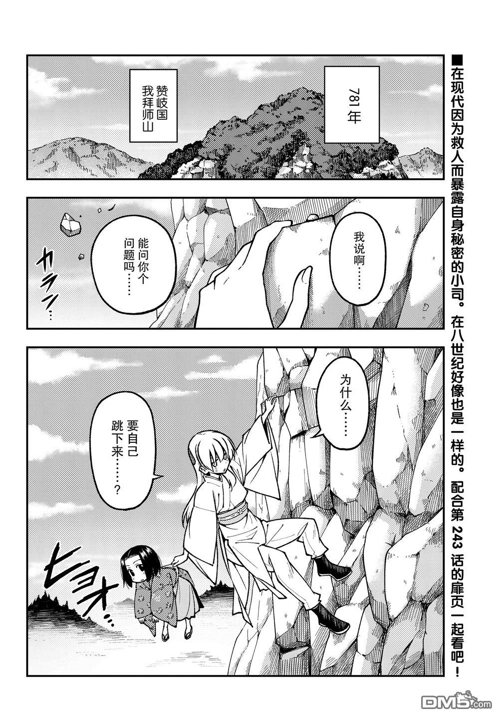 总之就是非常可爱 fly me to the moon 第249话 试看版 第2页