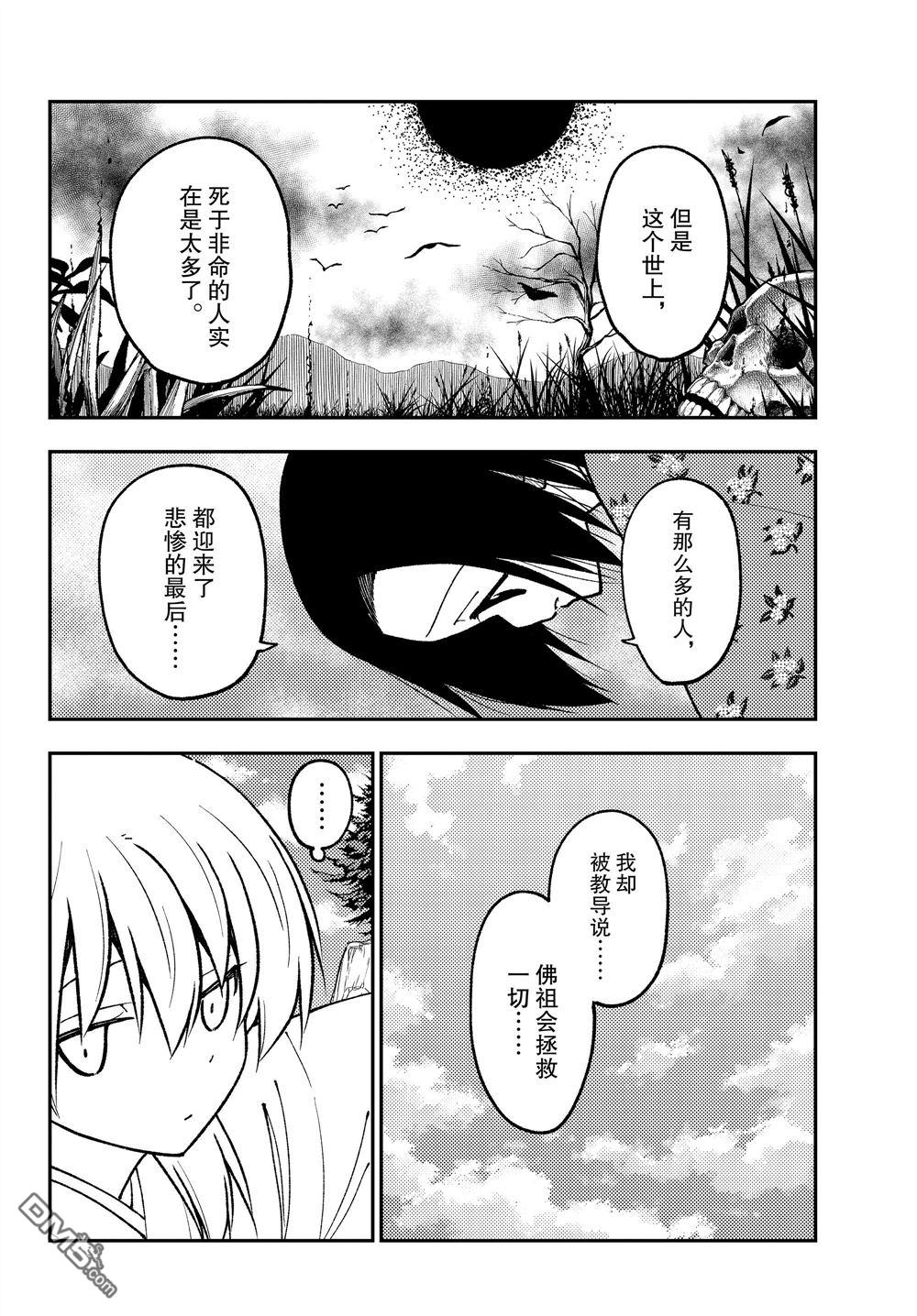 总之就是非常可爱 fly me to the moon 第249话 试看版 第4页
