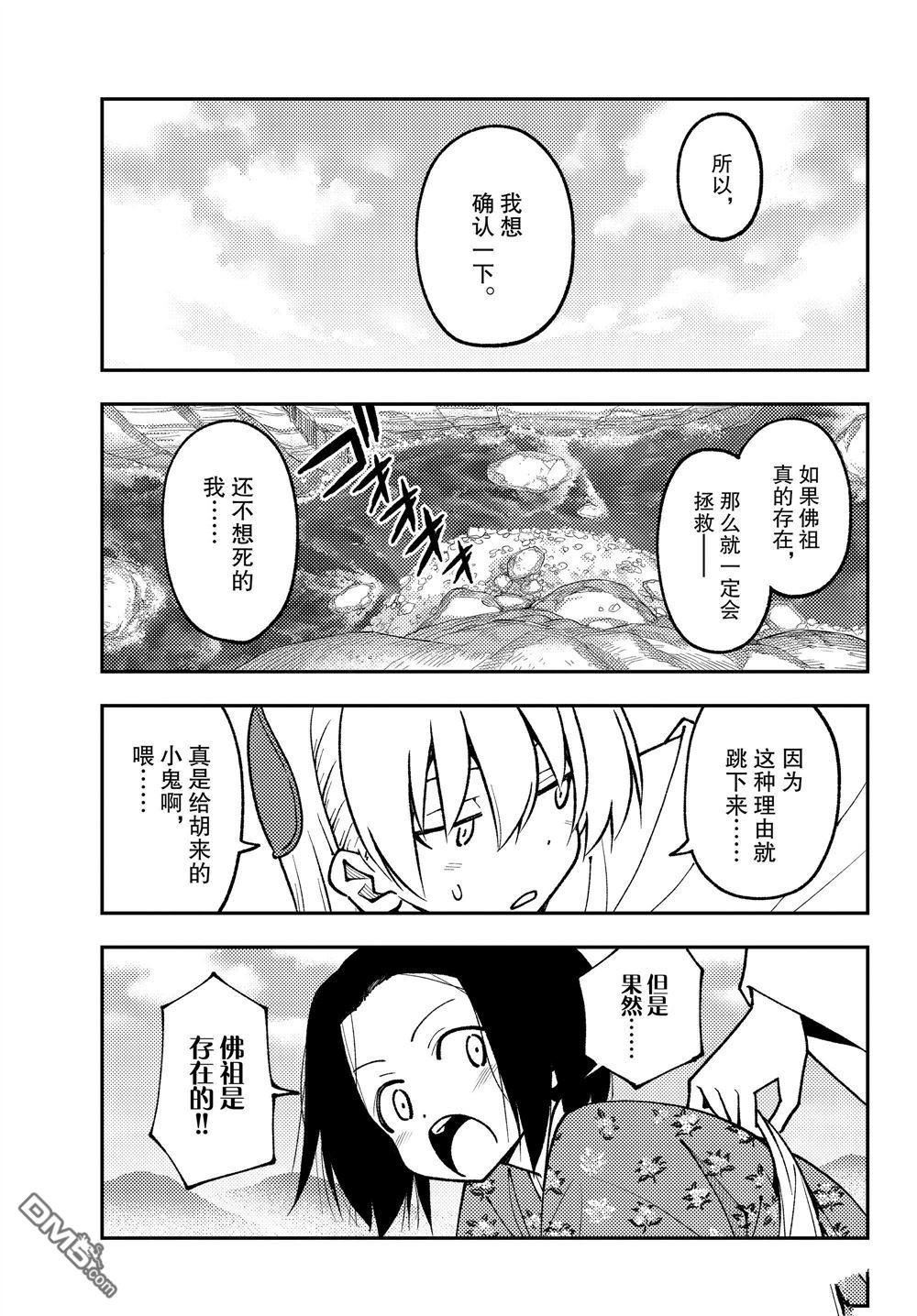 总之就是非常可爱 fly me to the moon 第249话 试看版 第5页