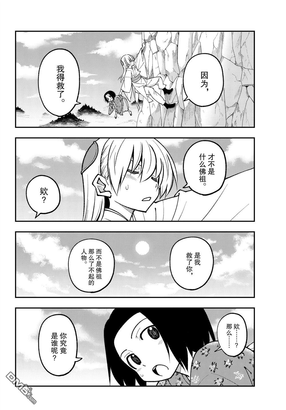 总之就是非常可爱 fly me to the moon 第249话 试看版 第6页