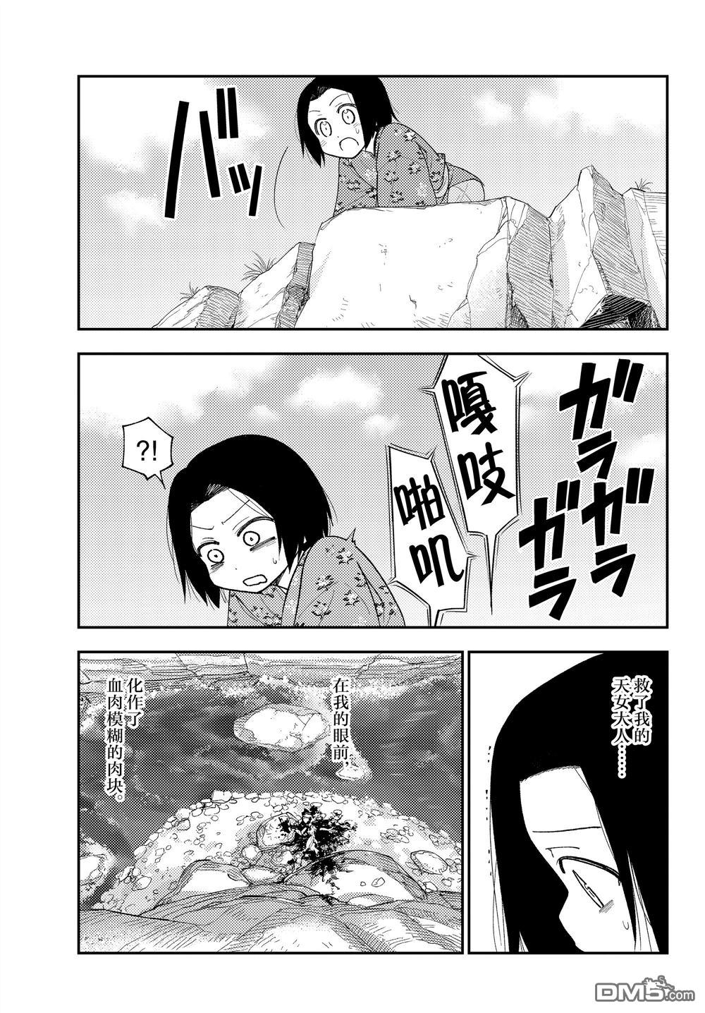 总之就是非常可爱 fly me to the moon 第249话 试看版 第9页