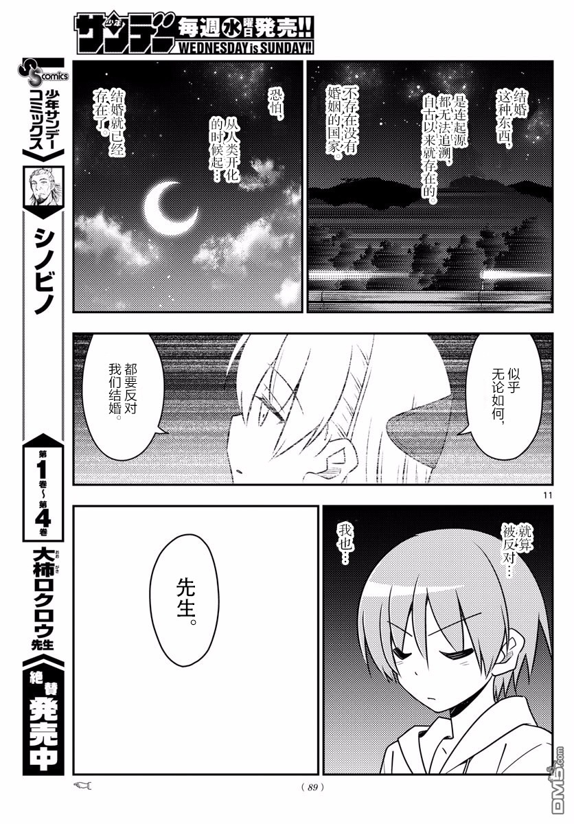 总之就是非常可爱 fly me to the moon 第24话 第11页