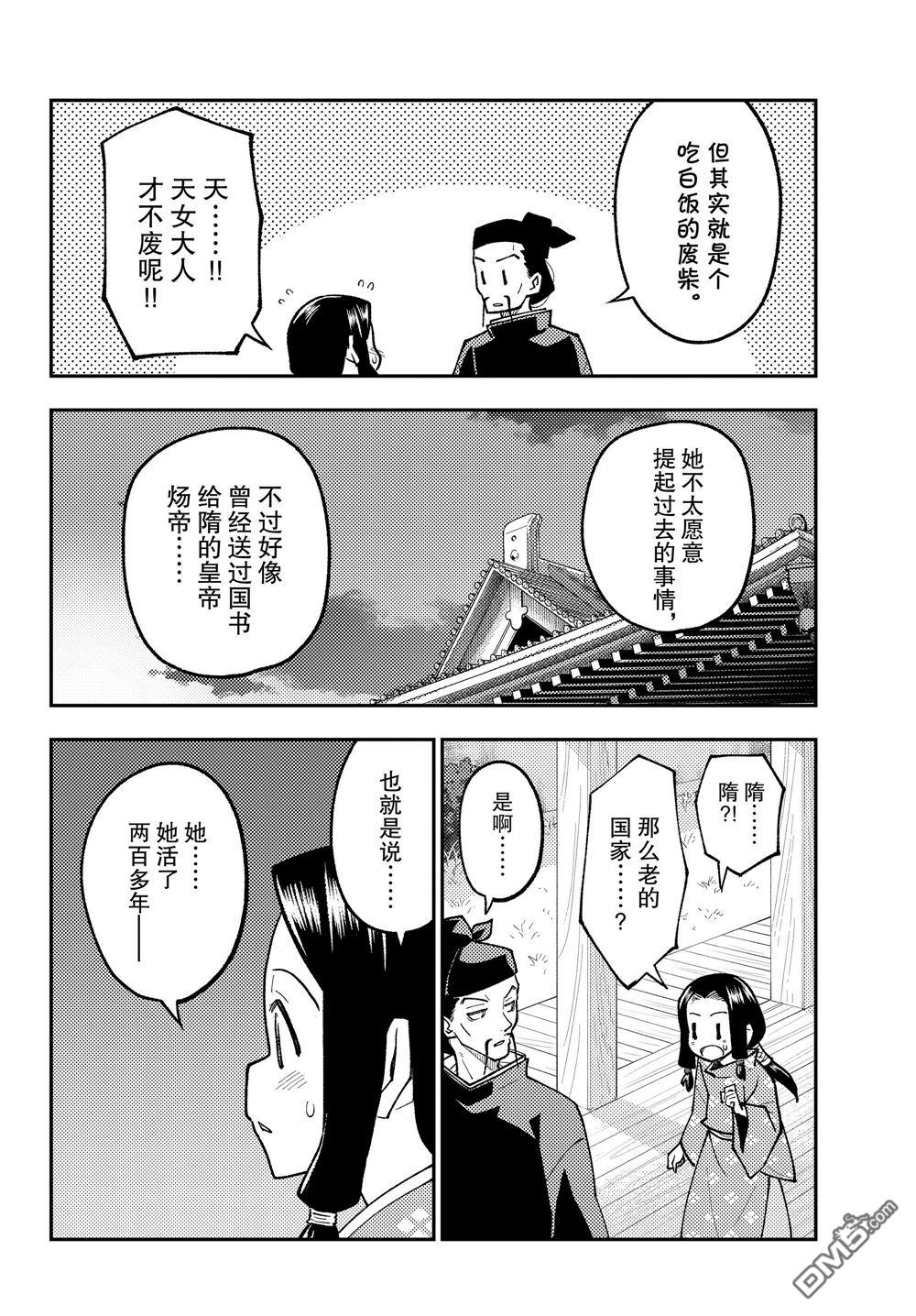 总之就是非常可爱 fly me to the moon 第250话 试看版 第10页
