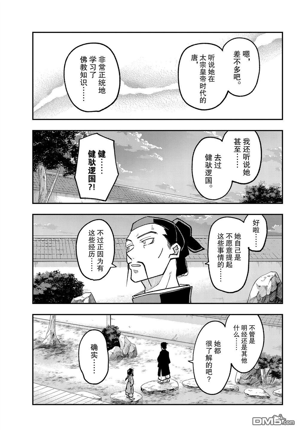 总之就是非常可爱 fly me to the moon 第250话 试看版 第11页