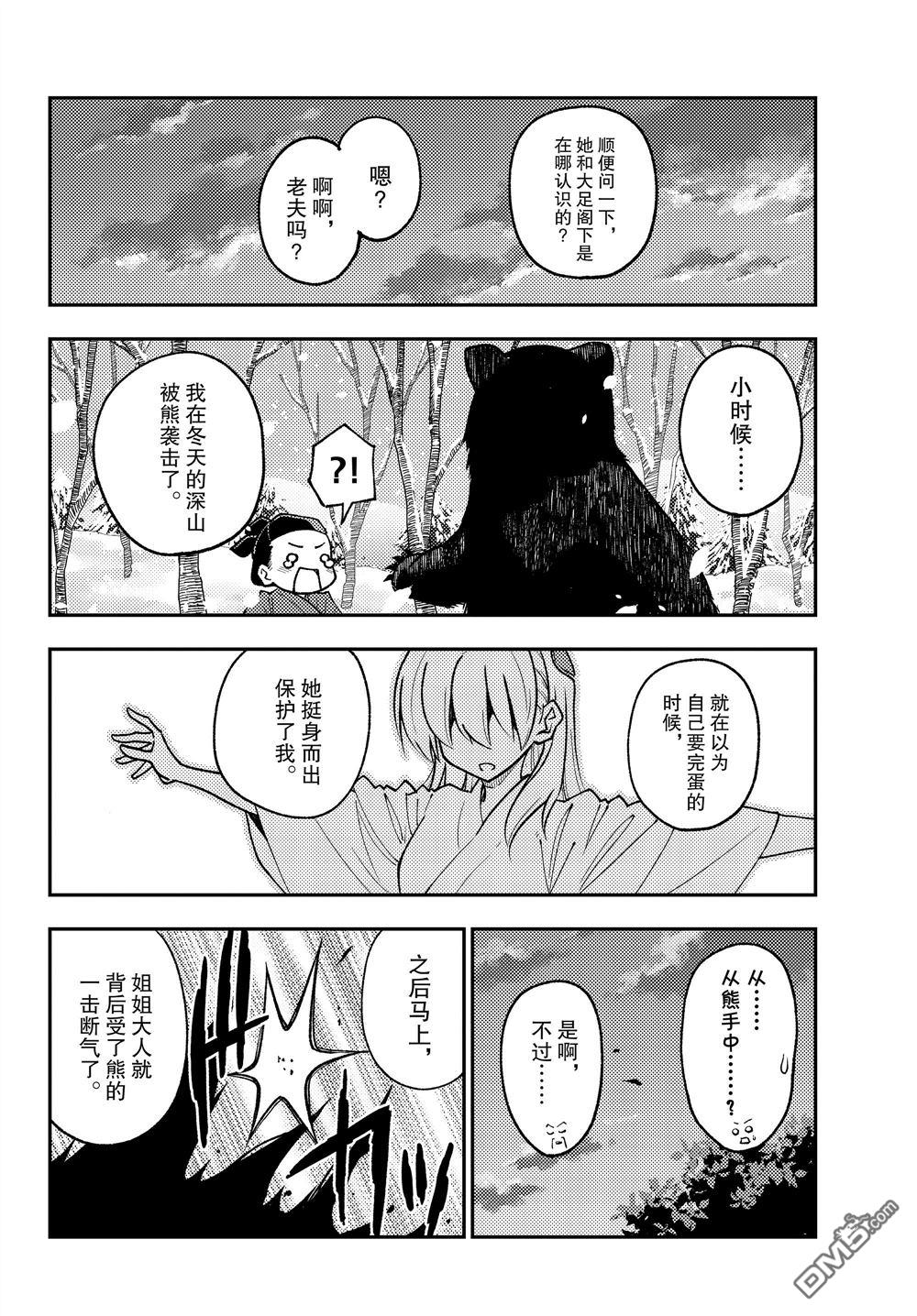 总之就是非常可爱 fly me to the moon 第250话 试看版 第12页