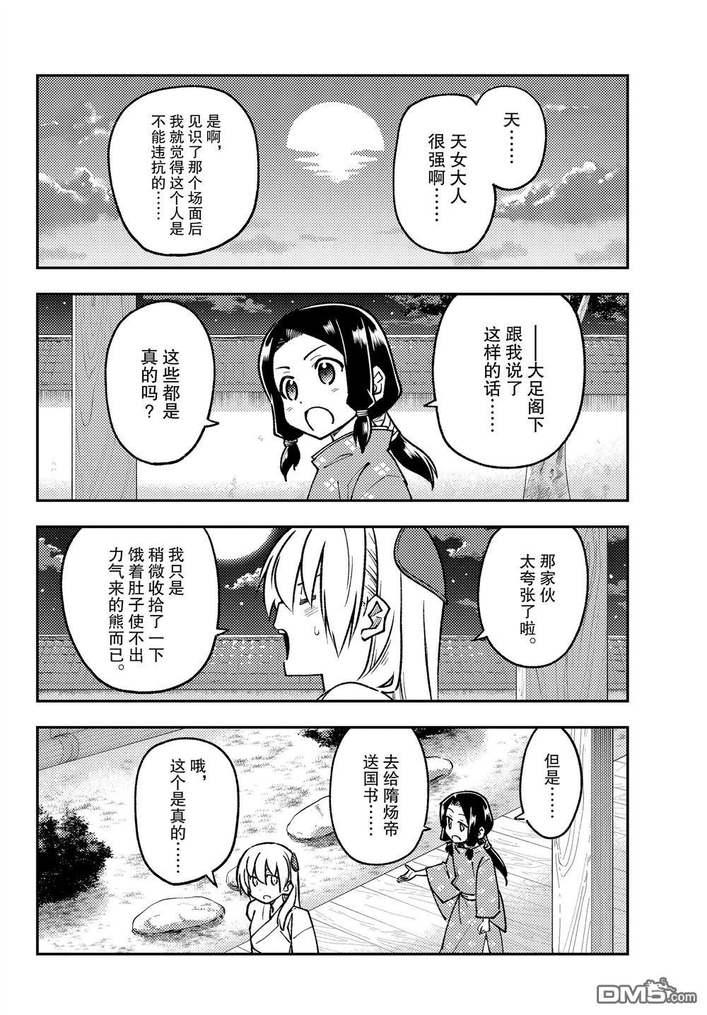 总之就是非常可爱 fly me to the moon 第250话 试看版 第14页