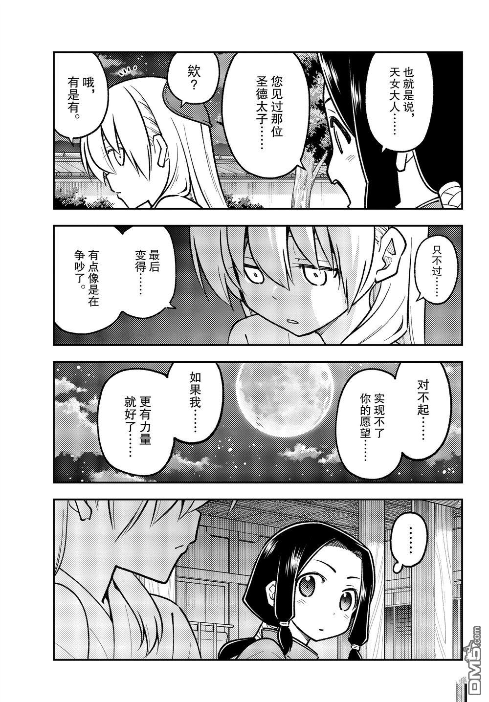 总之就是非常可爱 fly me to the moon 第250话 试看版 第15页