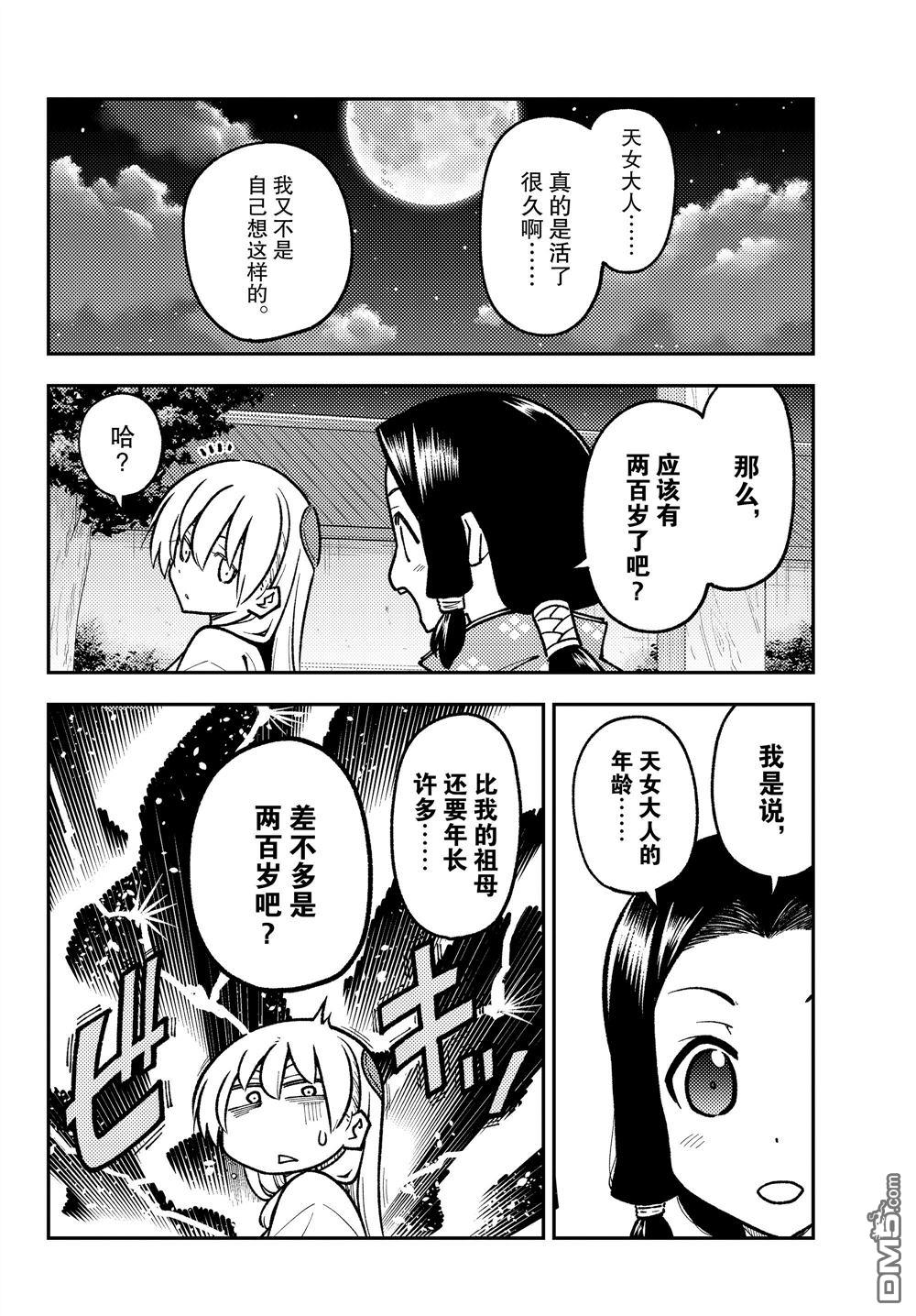 总之就是非常可爱 fly me to the moon 第250话 试看版 第16页