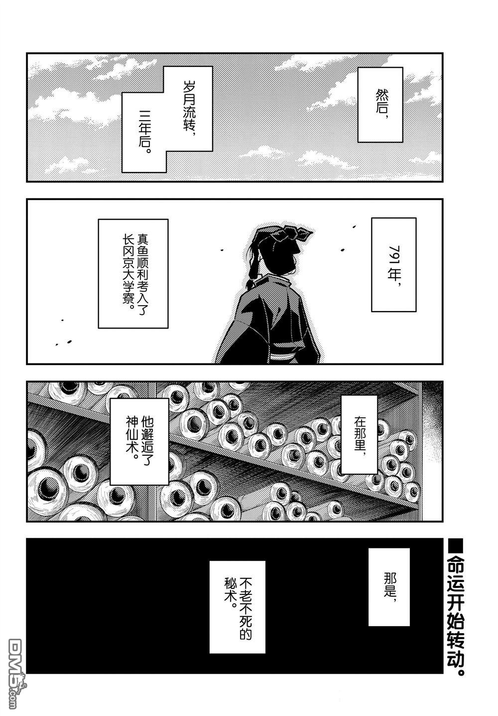 总之就是非常可爱 fly me to the moon 第250话 试看版 第18页