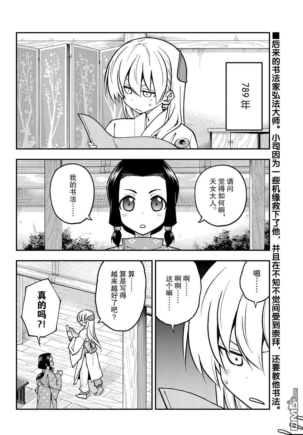 总之就是非常可爱 fly me to the moon 第250话 试看版 第2页