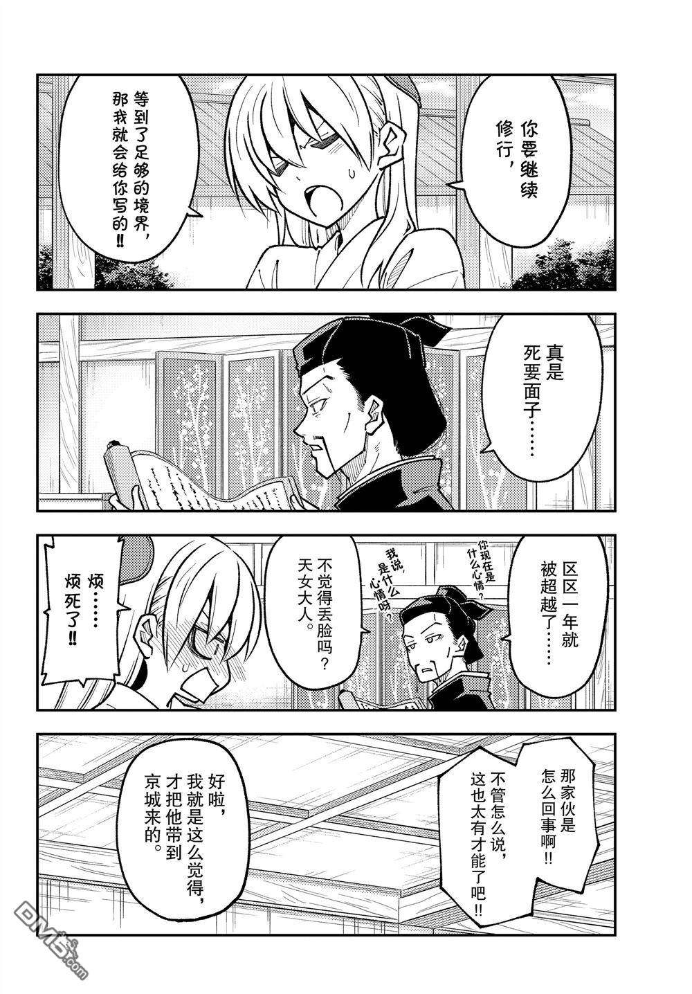 总之就是非常可爱 fly me to the moon 第250话 试看版 第4页