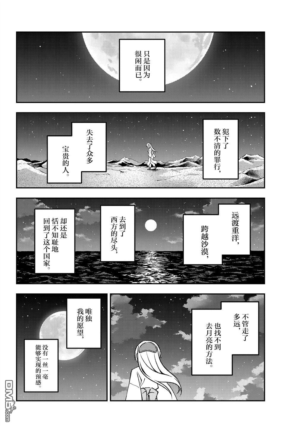 总之就是非常可爱 fly me to the moon 第250话 试看版 第6页