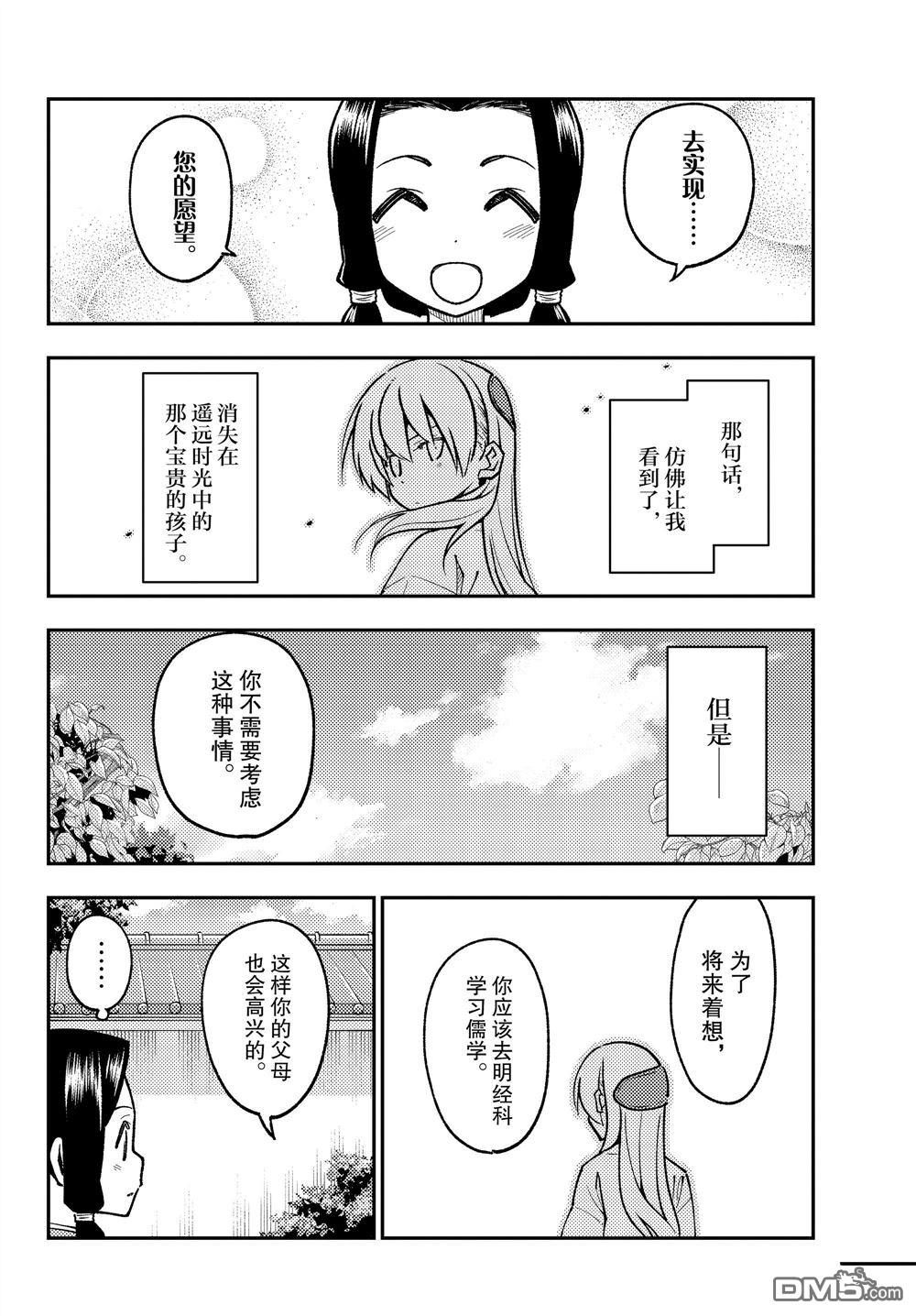 总之就是非常可爱 fly me to the moon 第250话 试看版 第8页