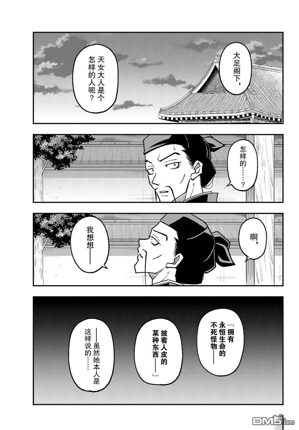总之就是非常可爱 fly me to the moon 第250话 试看版 第9页