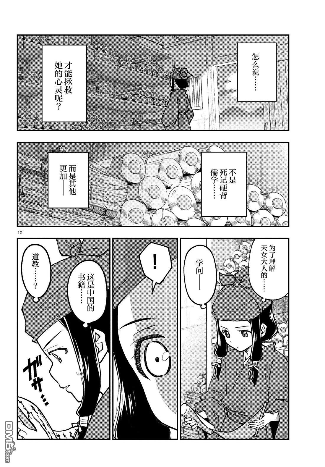 总之就是非常可爱 fly me to the moon 第251话 第10页