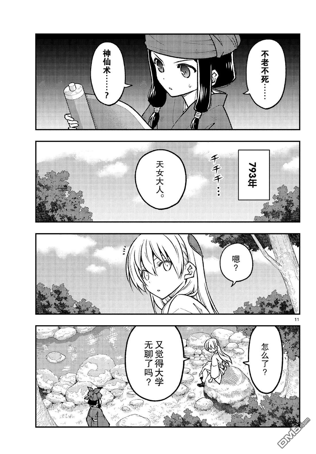 总之就是非常可爱 fly me to the moon 第251话 第11页