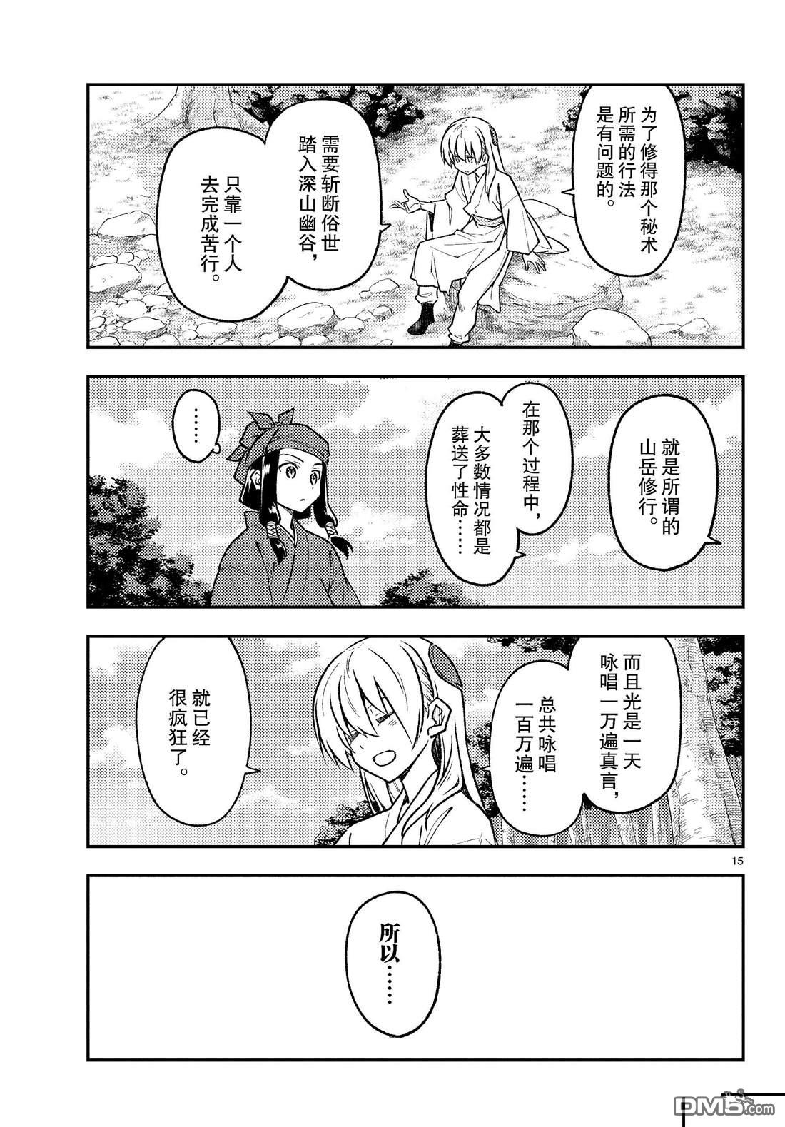 总之就是非常可爱 fly me to the moon 第251话 第15页