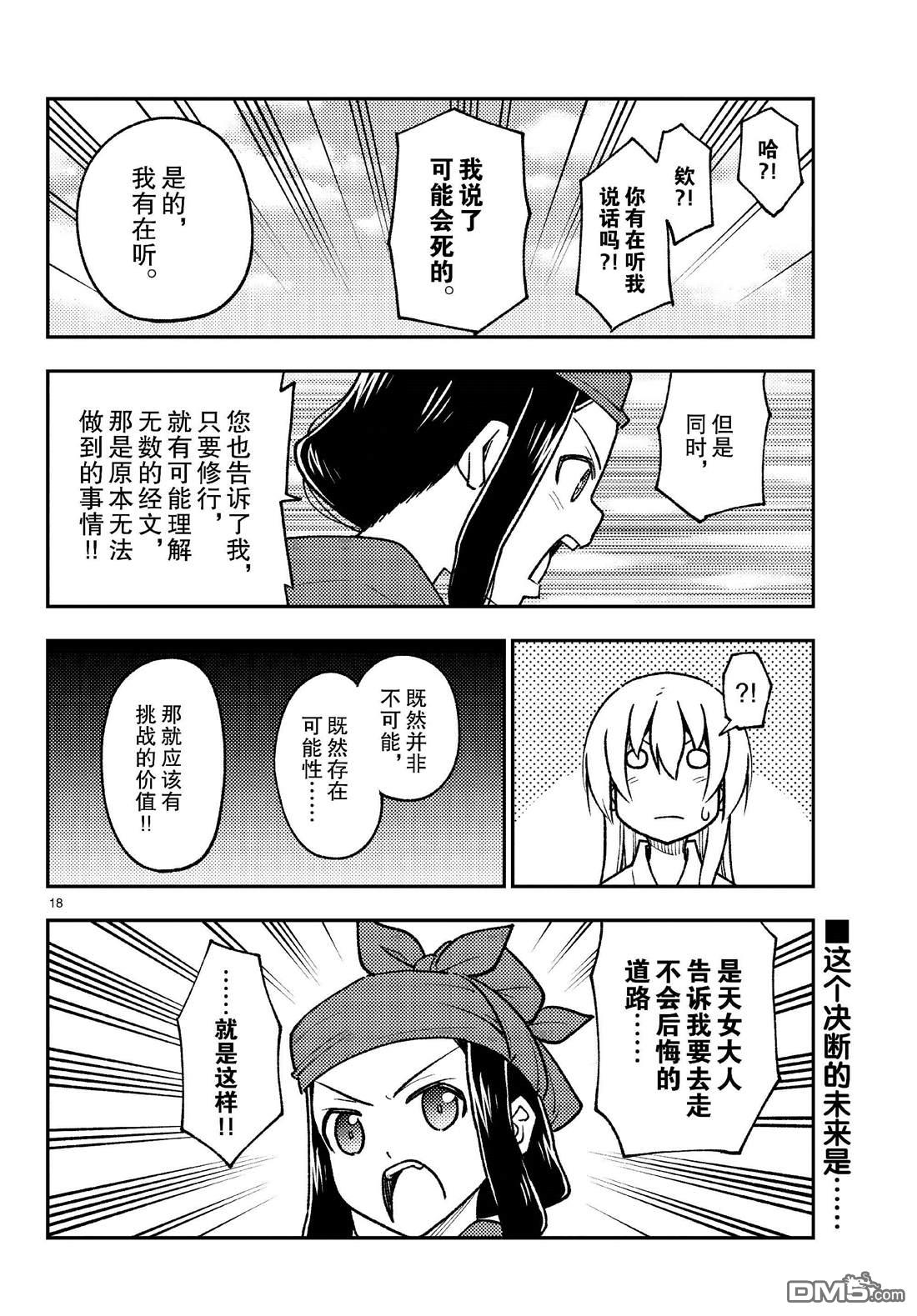 总之就是非常可爱 fly me to the moon 第251话 第18页
