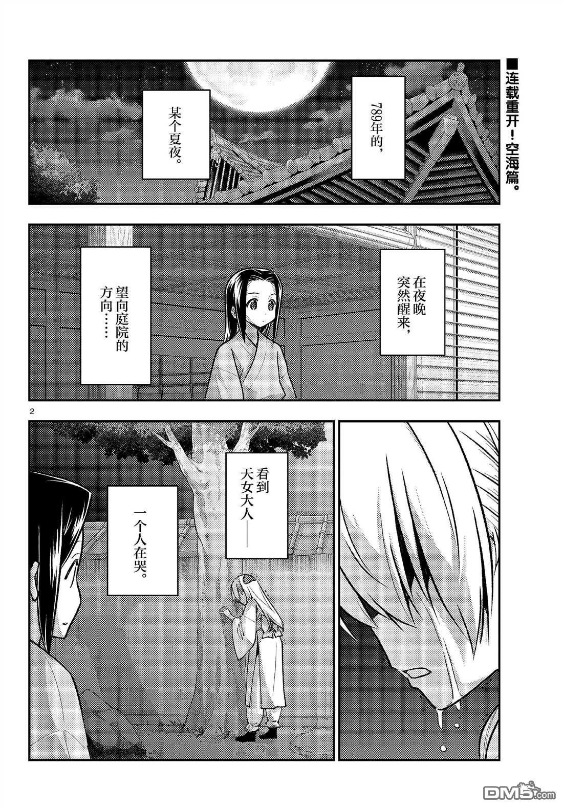 总之就是非常可爱 fly me to the moon 第251话 第2页