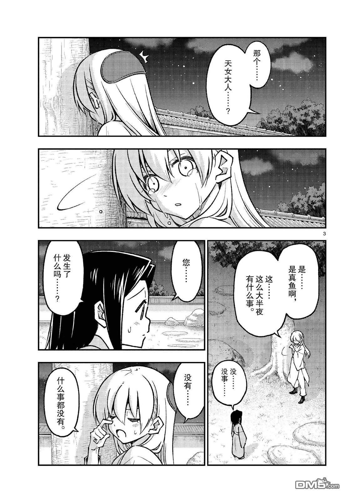 总之就是非常可爱 fly me to the moon 第251话 第3页