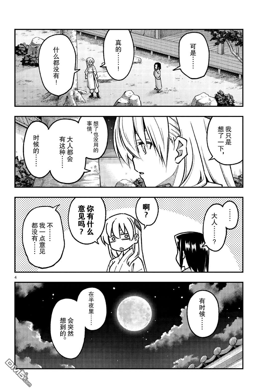 总之就是非常可爱 fly me to the moon 第251话 第4页