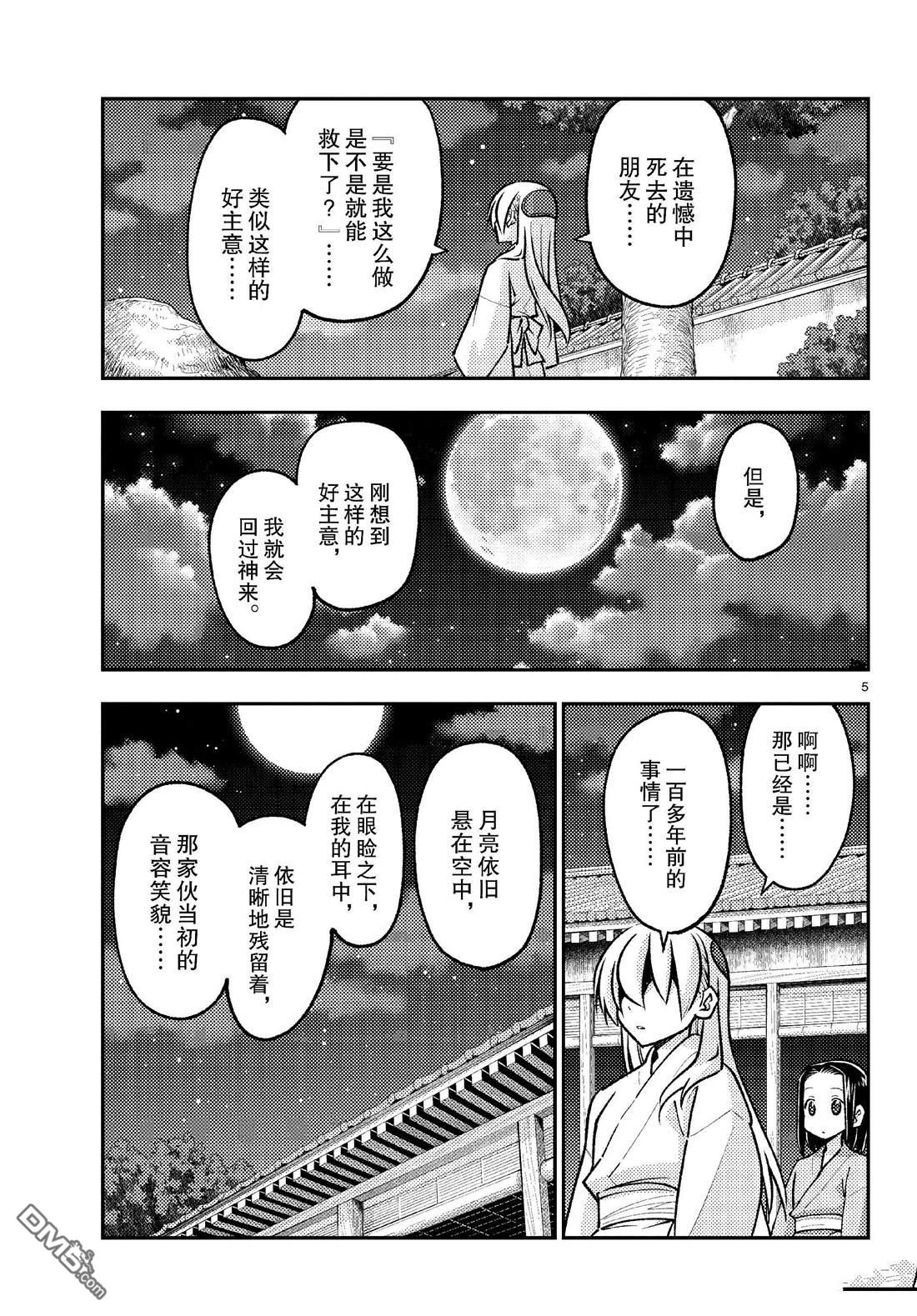 总之就是非常可爱 fly me to the moon 第251话 第5页