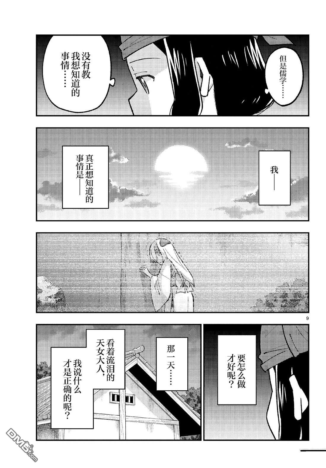 总之就是非常可爱 fly me to the moon 第251话 第9页