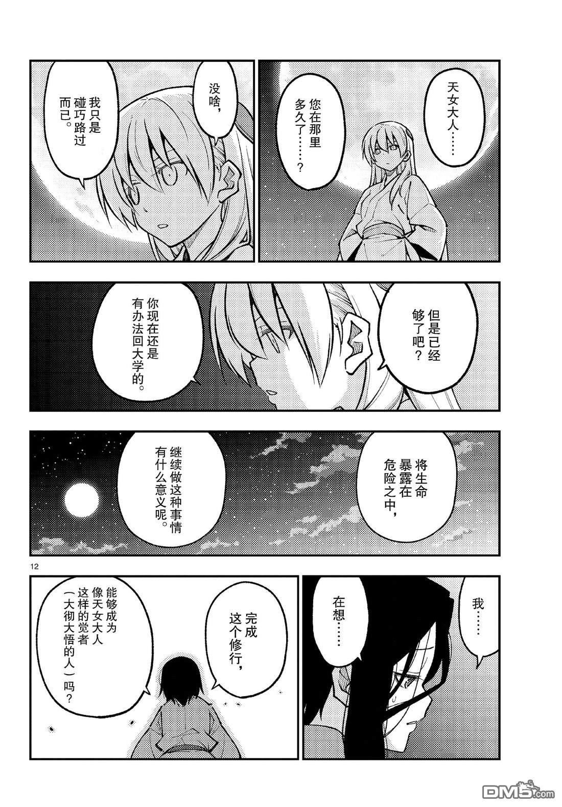 总之就是非常可爱 fly me to the moon 第252话 第12页