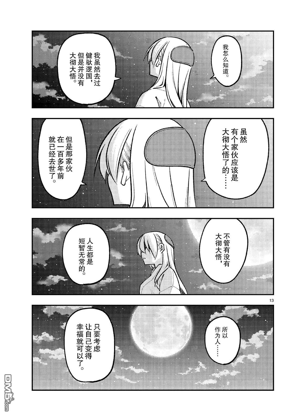 总之就是非常可爱 fly me to the moon 第252话 第13页