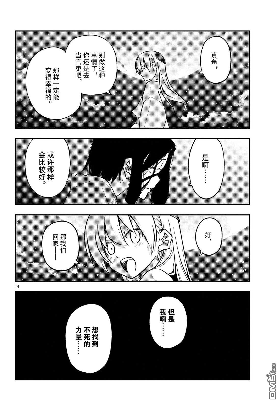 总之就是非常可爱 fly me to the moon 第252话 第14页