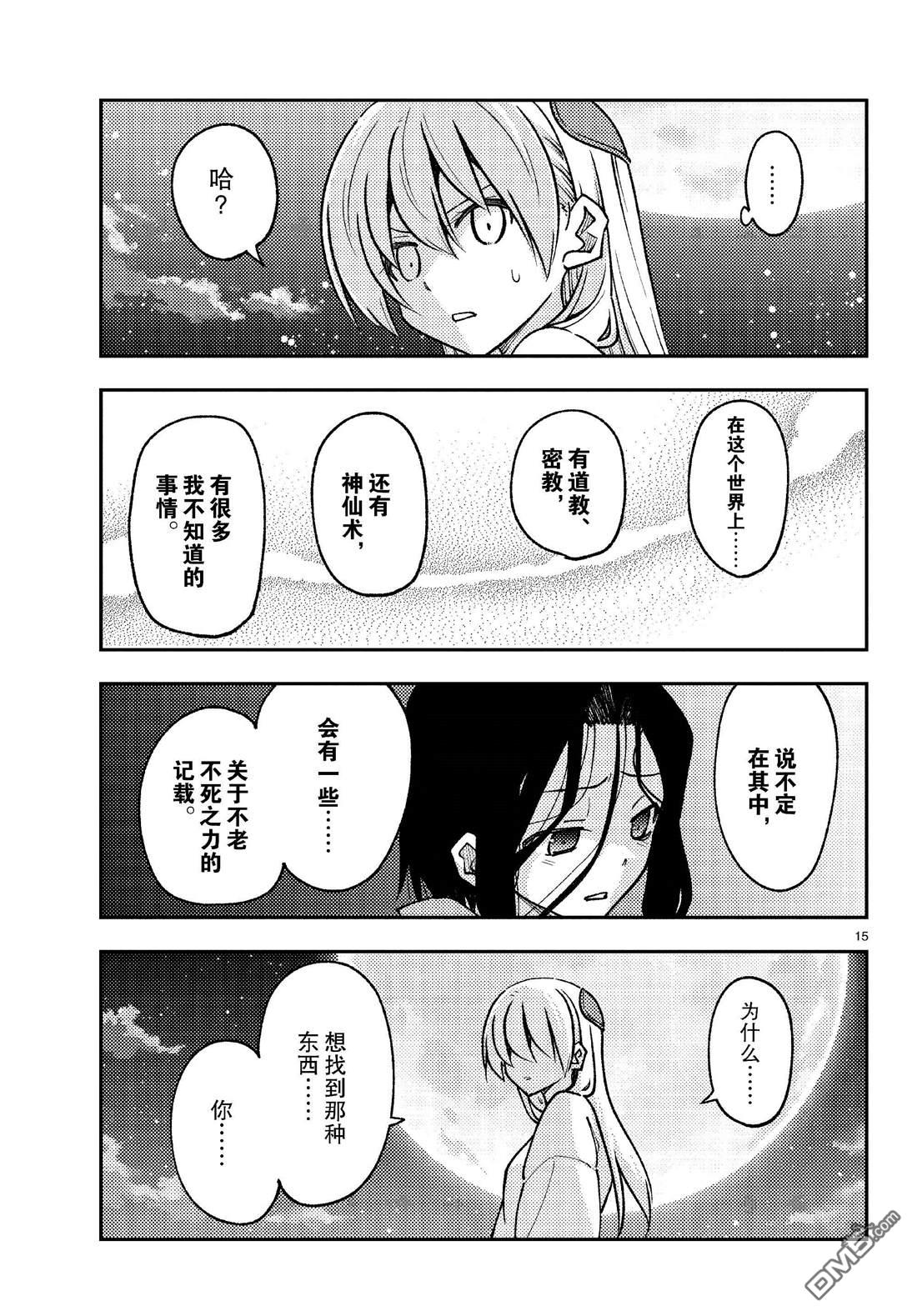 总之就是非常可爱 fly me to the moon 第252话 第15页