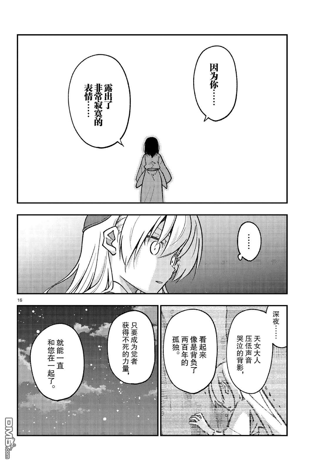 总之就是非常可爱 fly me to the moon 第252话 第16页