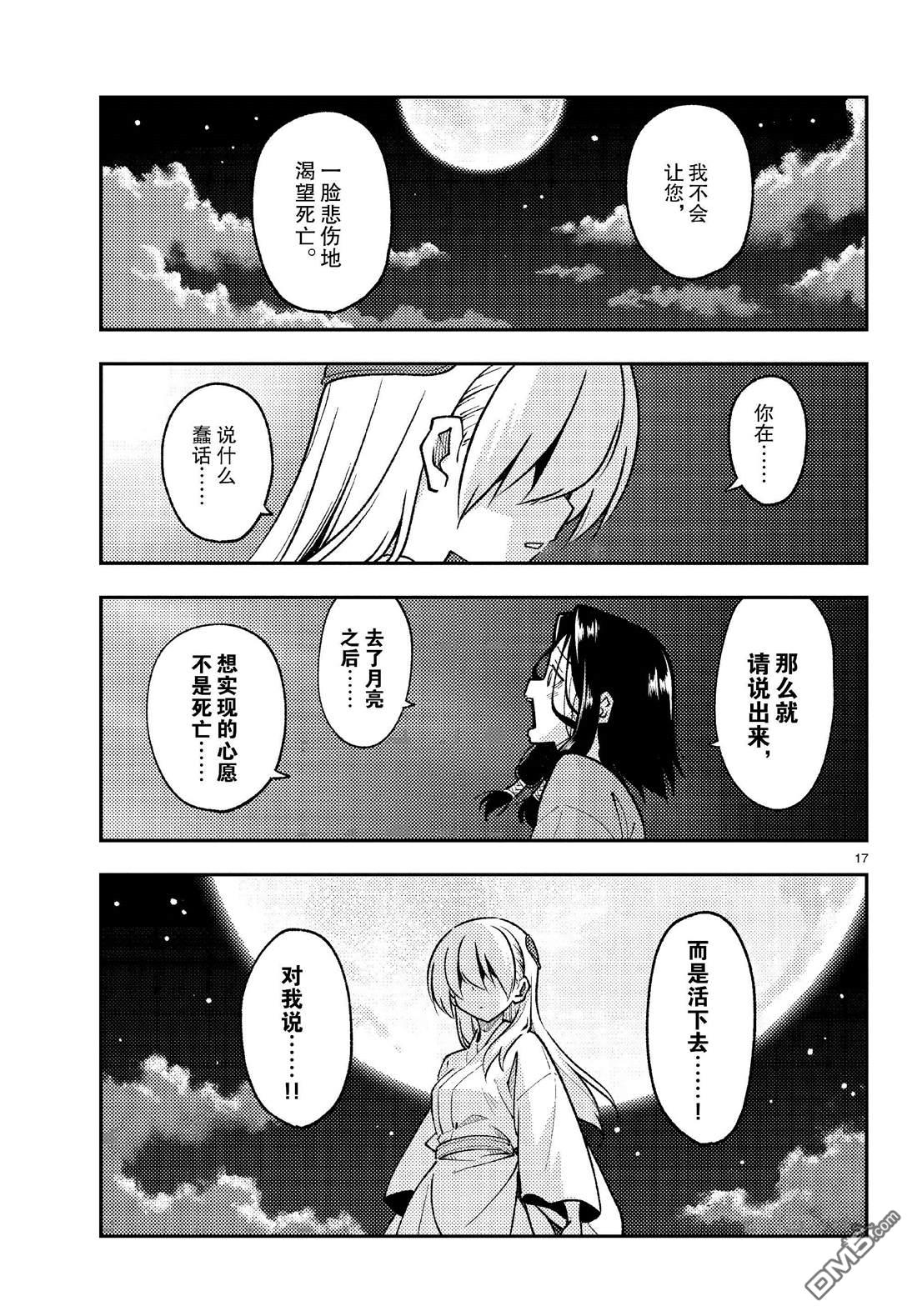 总之就是非常可爱 fly me to the moon 第252话 第17页