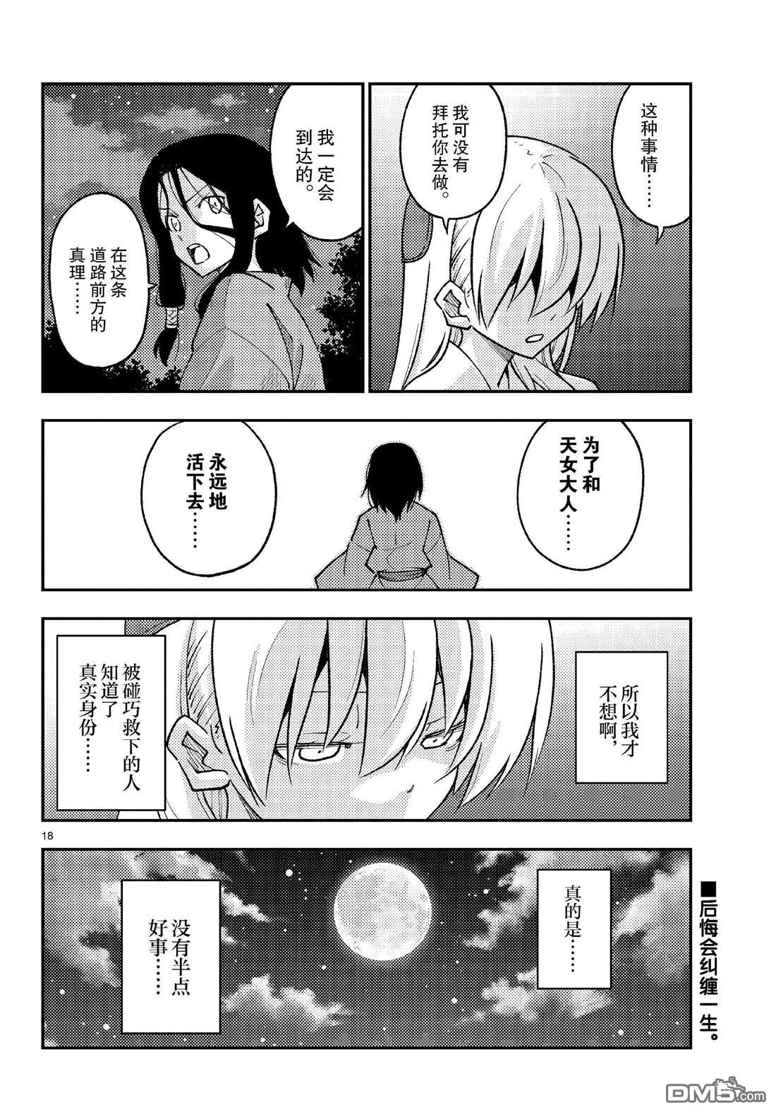 总之就是非常可爱 fly me to the moon 第252话 第18页
