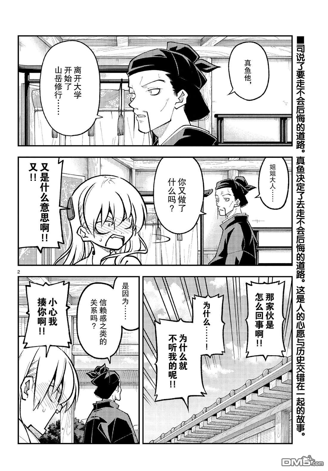 总之就是非常可爱 fly me to the moon 第252话 第2页