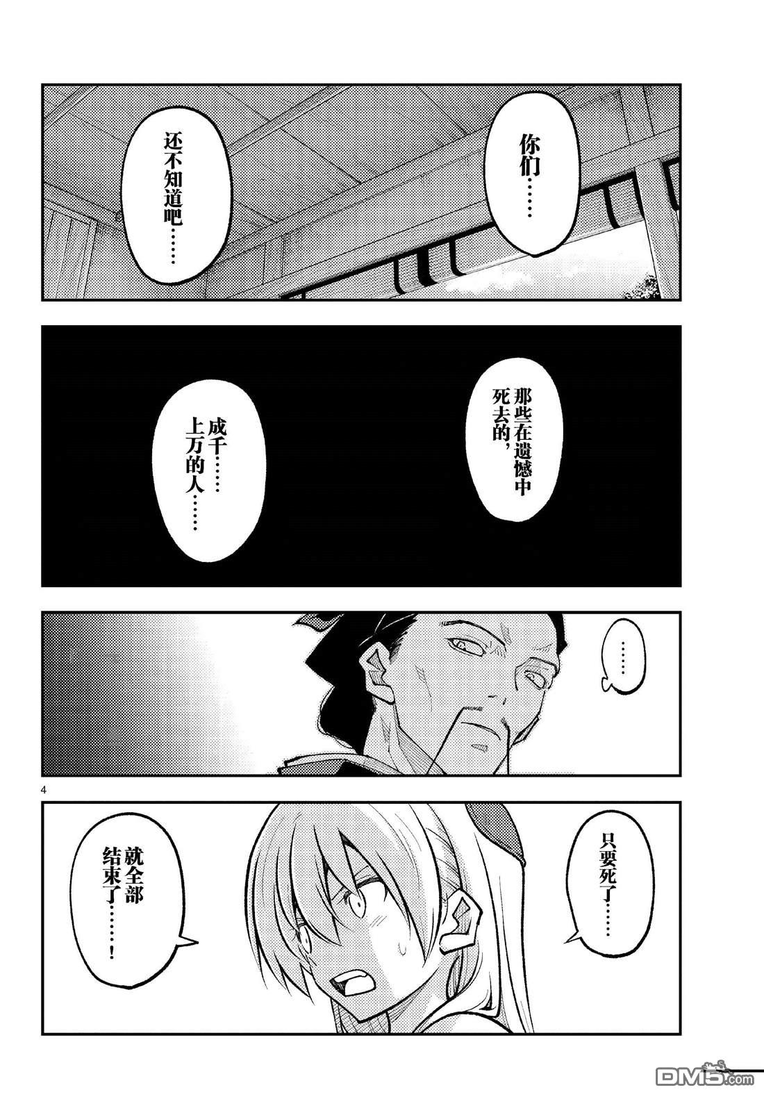 总之就是非常可爱 fly me to the moon 第252话 第4页