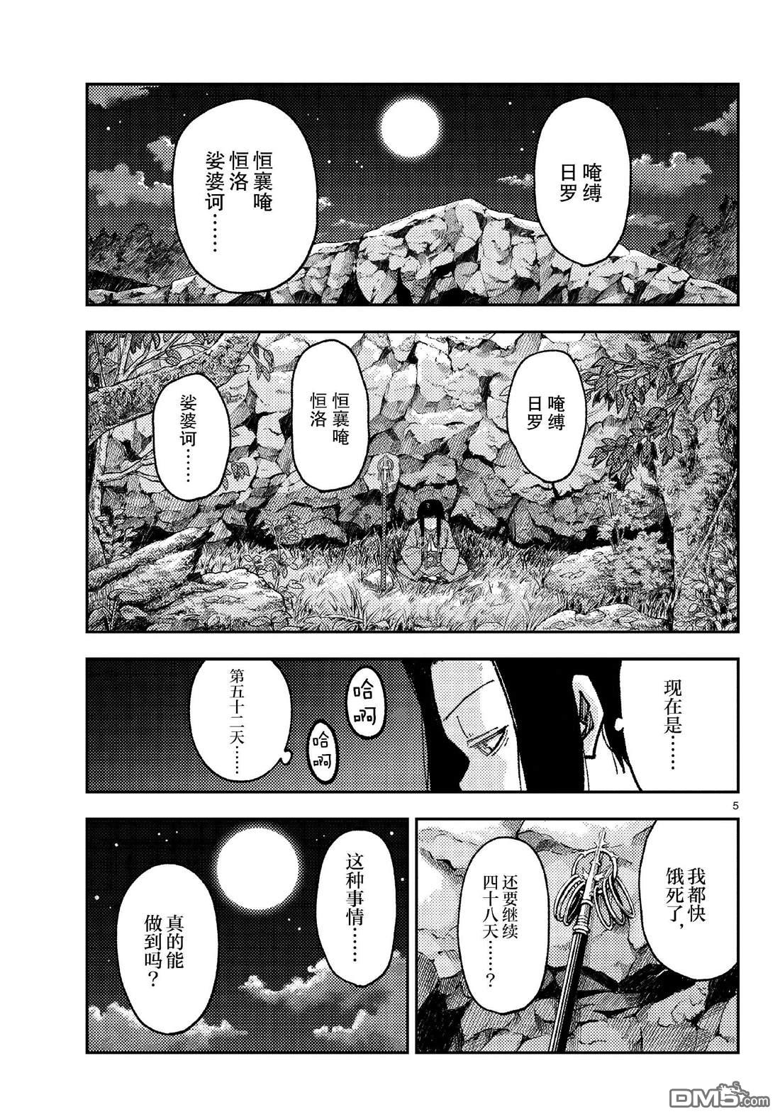 总之就是非常可爱 fly me to the moon 第252话 第5页