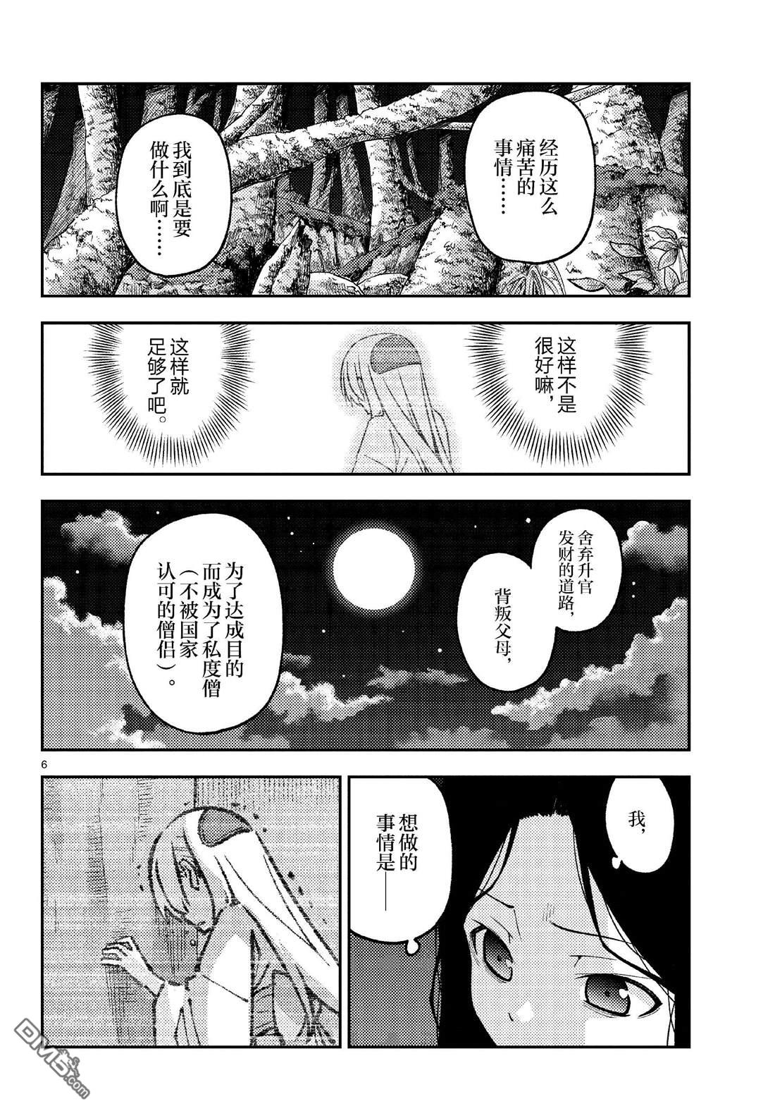 总之就是非常可爱 fly me to the moon 第252话 第6页