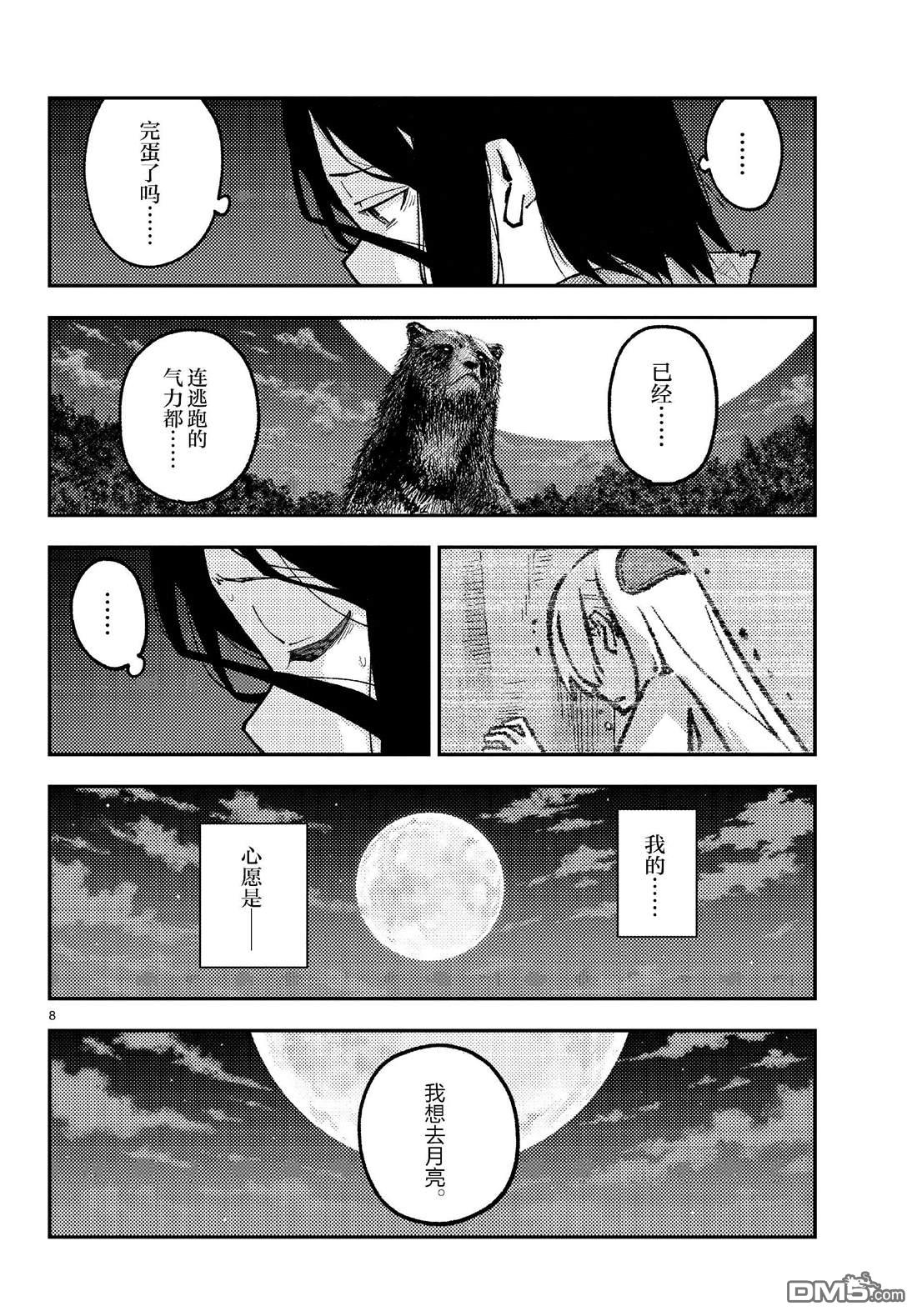 总之就是非常可爱 fly me to the moon 第252话 第8页