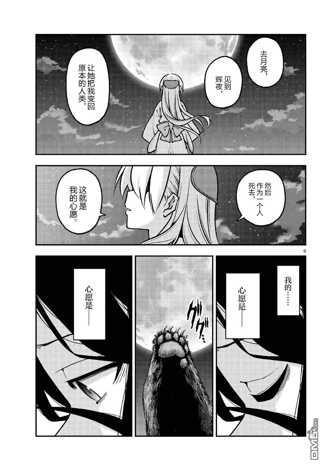 总之就是非常可爱 fly me to the moon 第252话 第9页
