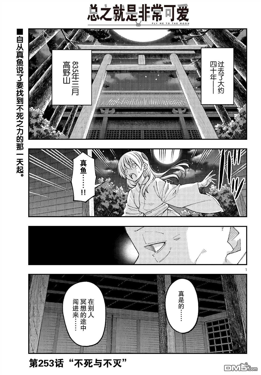 总之就是非常可爱 fly me to the moon 第253话 第1页