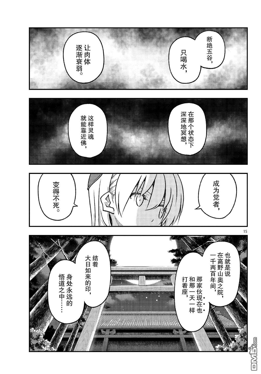 总之就是非常可爱 fly me to the moon 第253话 第15页