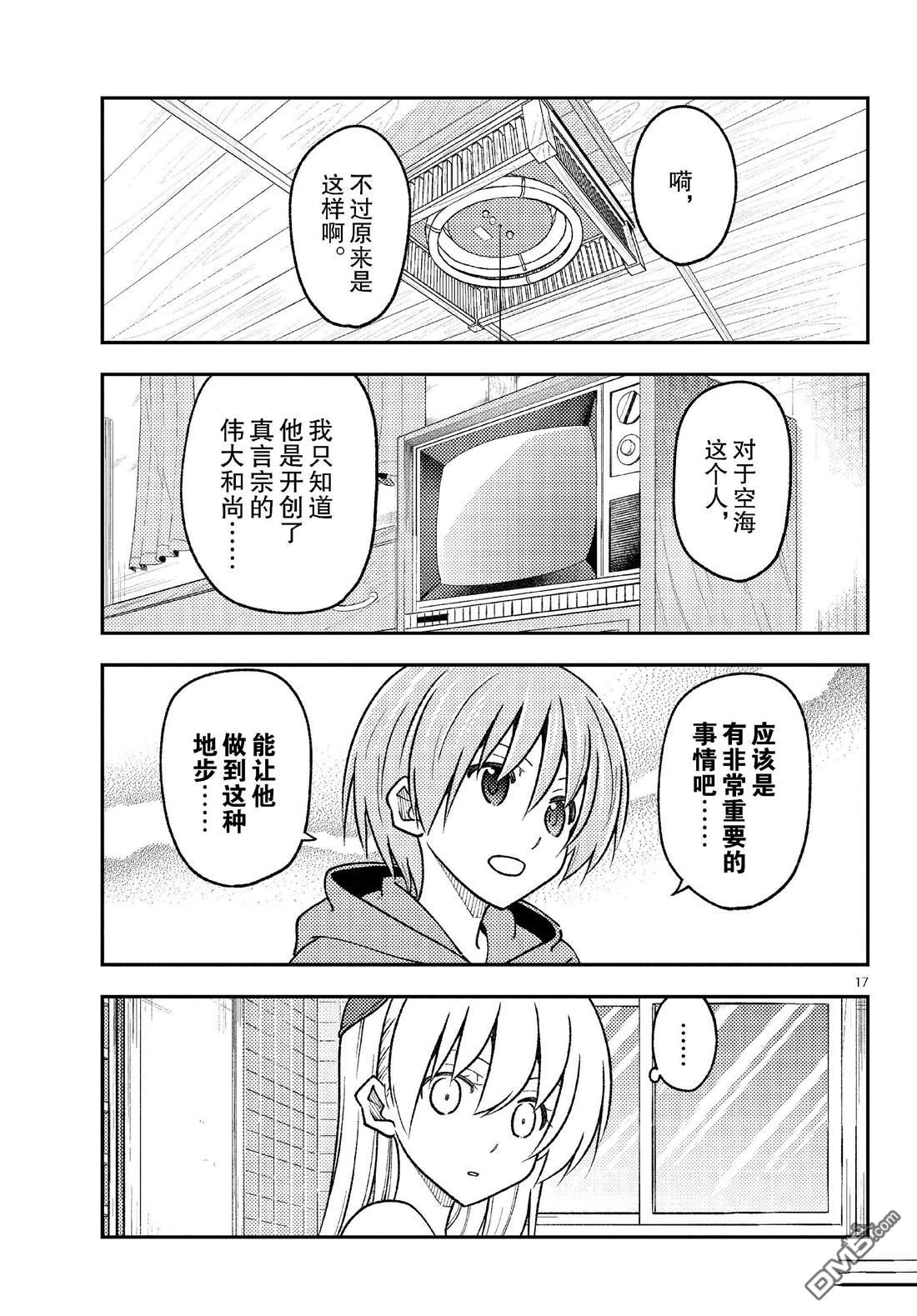 总之就是非常可爱 fly me to the moon 第253话 第17页