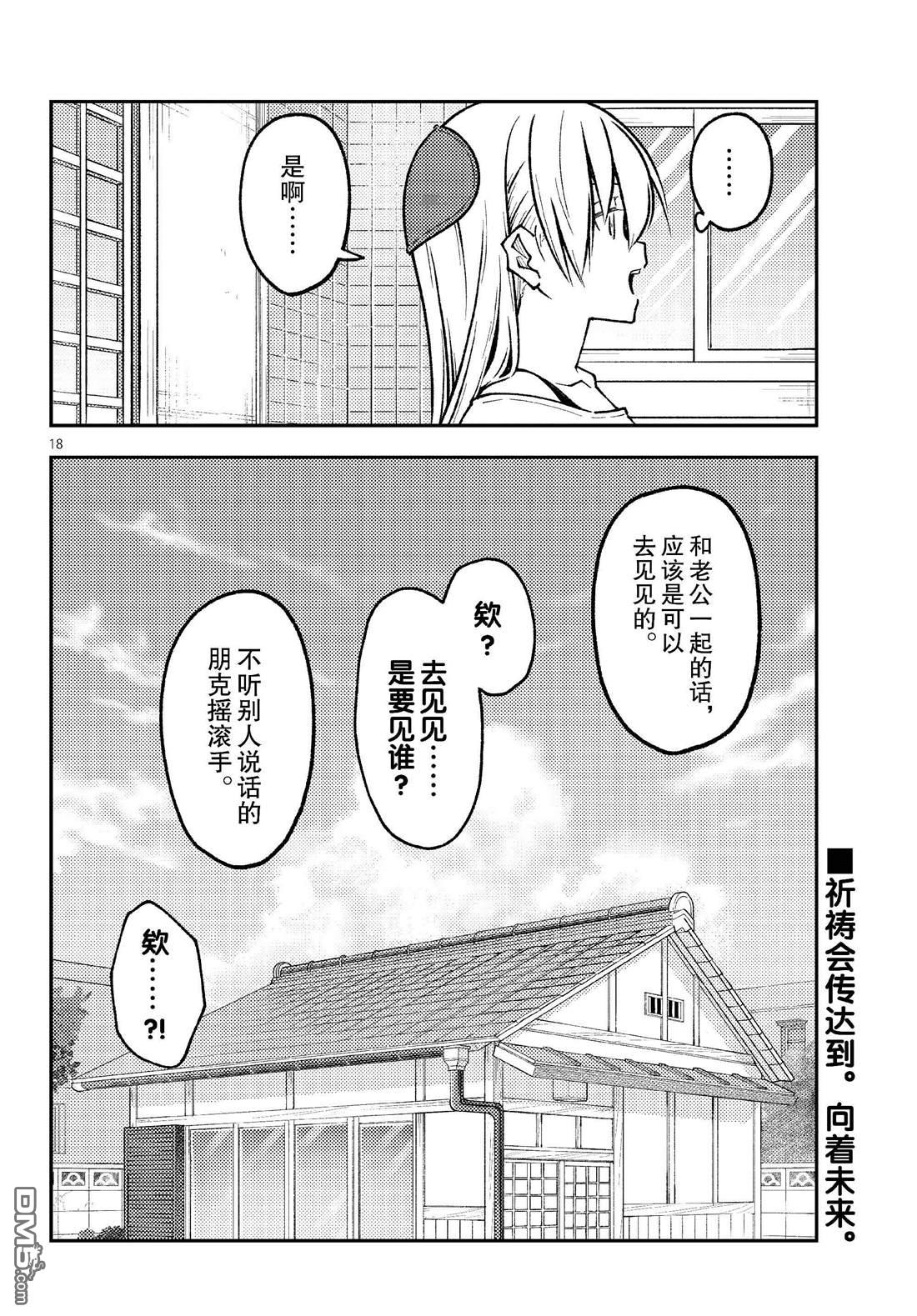总之就是非常可爱 fly me to the moon 第253话 第18页